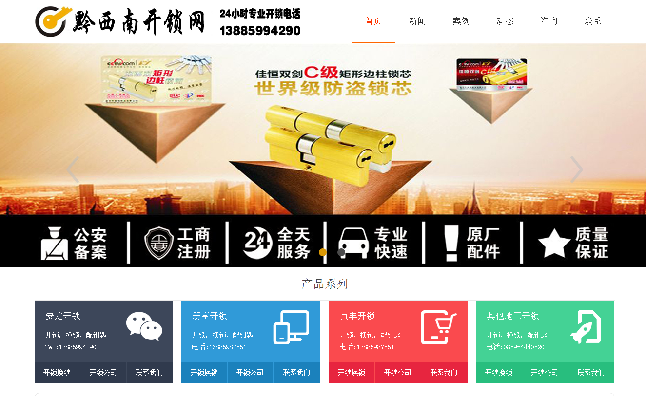 乐东黔西南开锁站群网