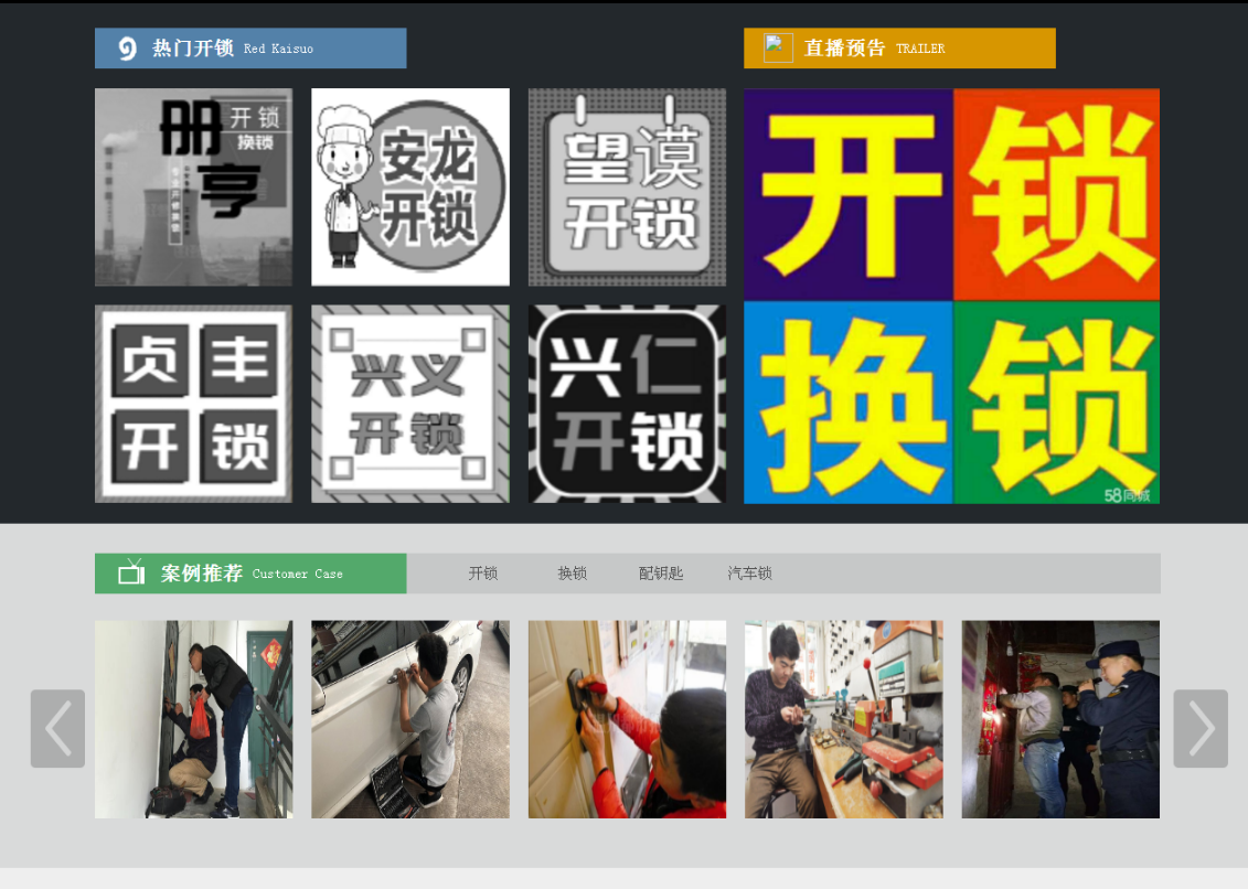 乐东黔西南开锁网门户网站